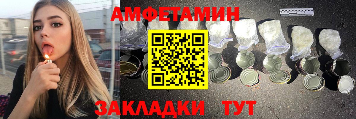 Амфетамин VHQ  Вход с VPN  Амфетамин  Ставрополь 