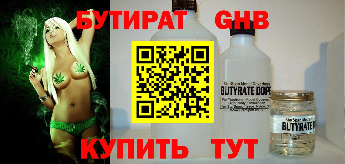 БУТИРАТ бутандиол Ставрополь