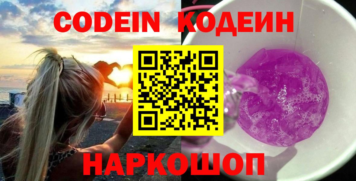 Кодеиновый сироп Lean напиток Lean (лин) Ставрополь
