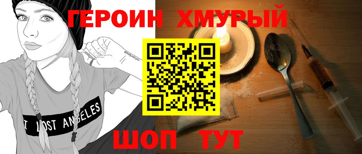 Ставрополь  ГЕРОИН герыч  Вход с VPN 