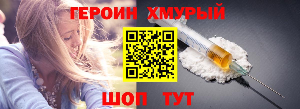 Героин VHQ Ставрополь
