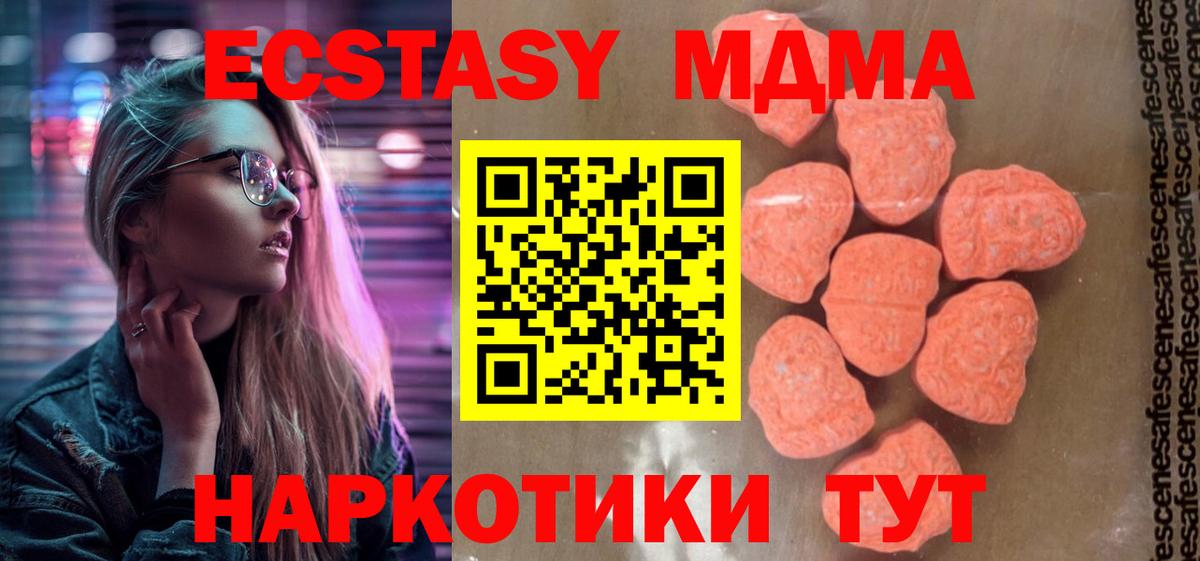 МДМА молли  Вход с VPN  MDMA Molly  Ставрополь 