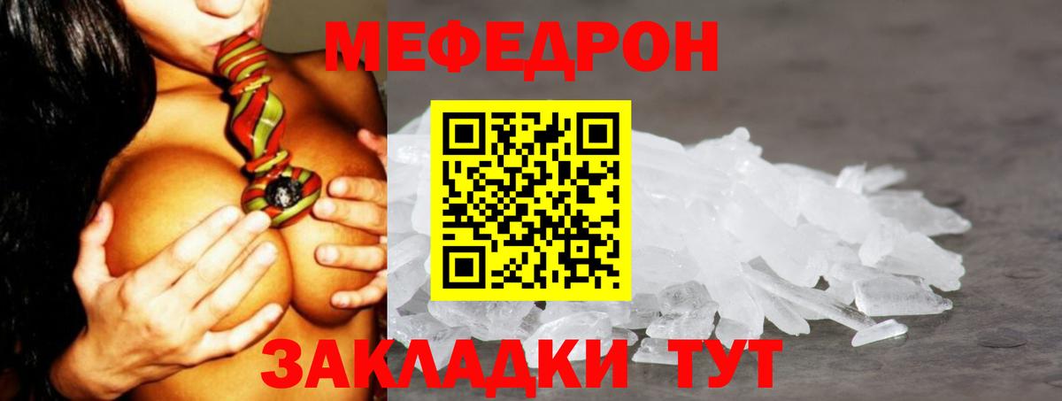 МЕФ кристаллы Ставрополь