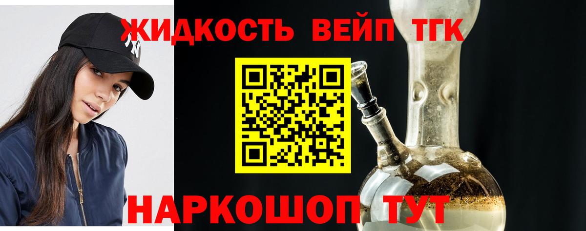 Дистиллят ТГК вейп Ставрополь